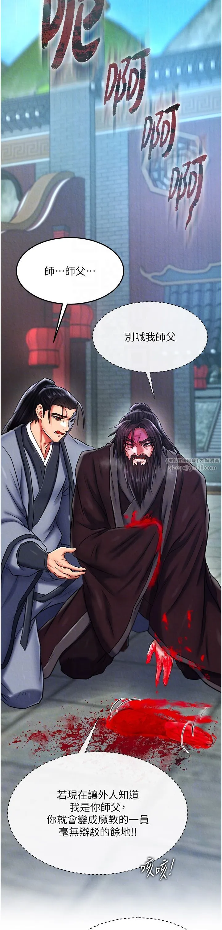 色鵰英雄传:一捅天下 第53話-你們今天會通通死在這裡! 第32页
