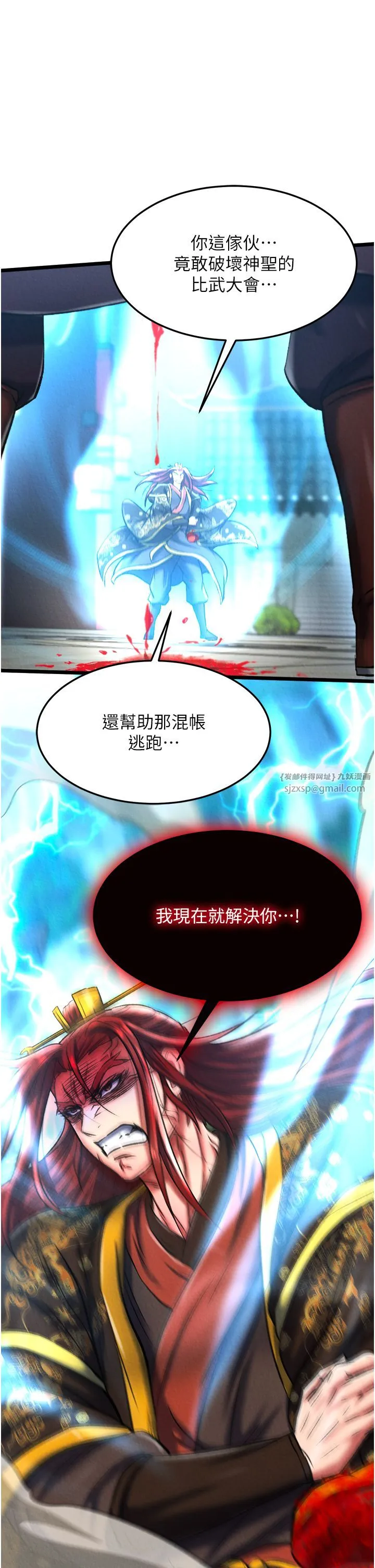 色鵰英雄传:一捅天下 第53話-你們今天會通通死在這裡! 第39页
