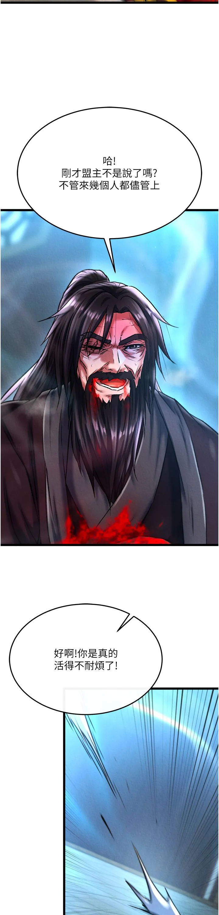 色鵰英雄传:一捅天下 第53話-你們今天會通通死在這裡! 第40页