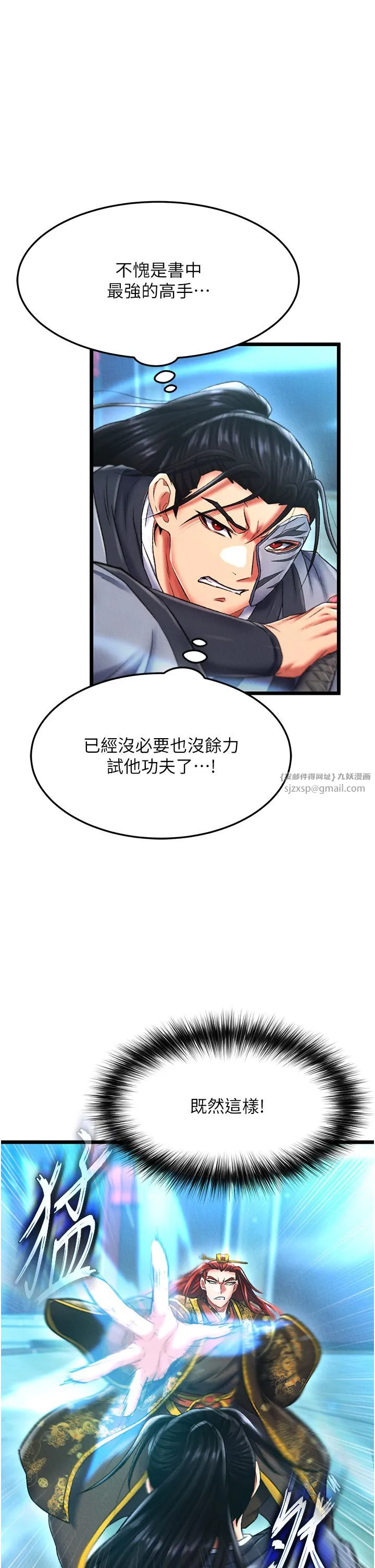 色鵰英雄传:一捅天下 第53話-你們今天會通通死在這裡! 第15页