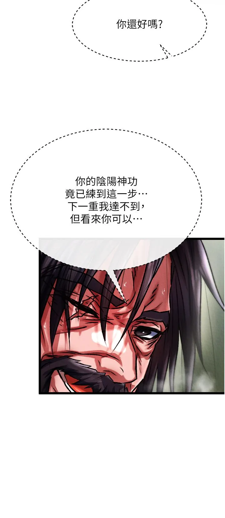 色鵰英雄传:一捅天下 第53話-你們今天會通通死在這裡! 第33页