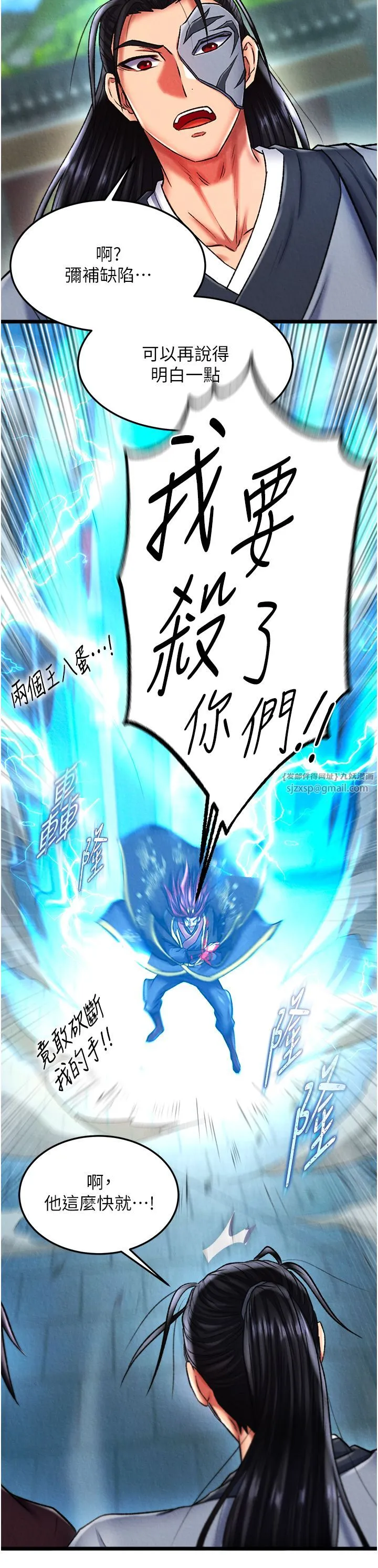 色鵰英雄传:一捅天下 第53話-你們今天會通通死在這裡! 第35页