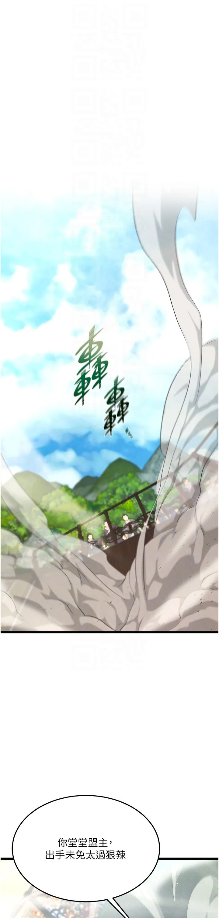 色鵰英雄传:一捅天下 第53話-你們今天會通通死在這裡! 第6页