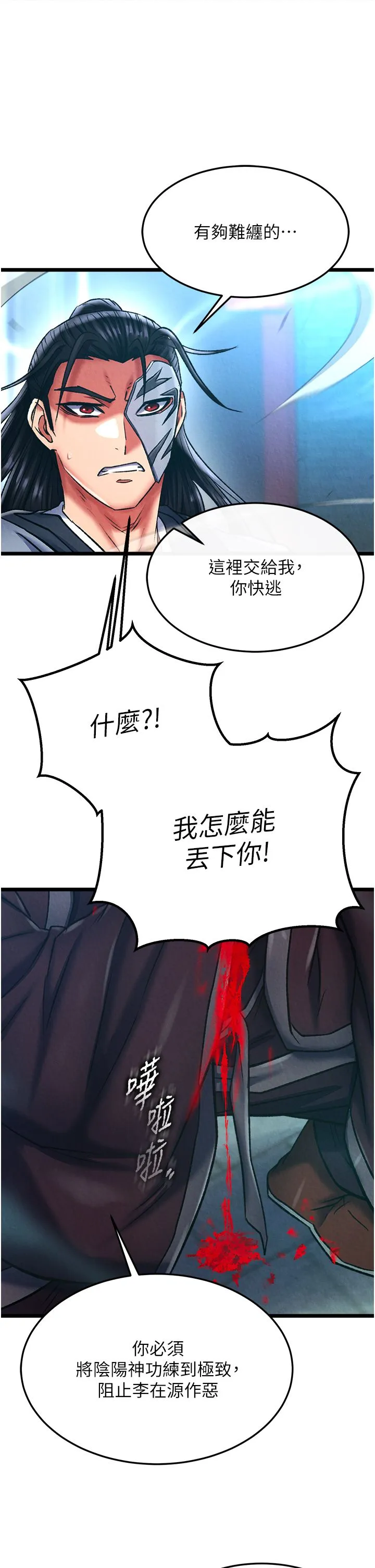 色鵰英雄传:一捅天下 第53話-你們今天會通通死在這裡! 第36页