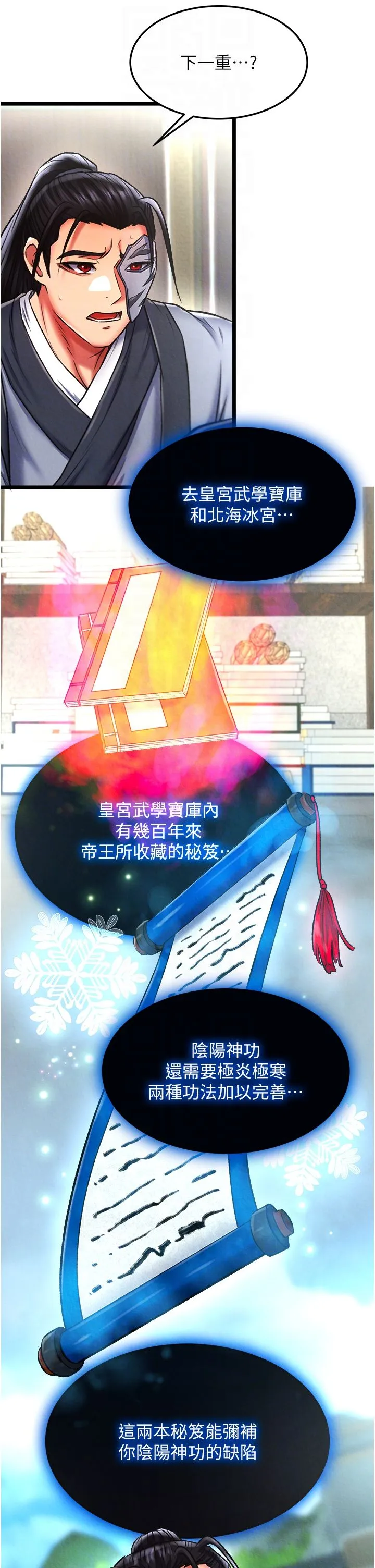 色鵰英雄传:一捅天下 第53話-你們今天會通通死在這裡! 第34页