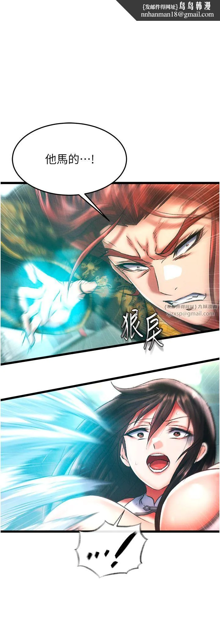 色鵰英雄传:一捅天下 第53話-你們今天會通通死在這裡! 第1页