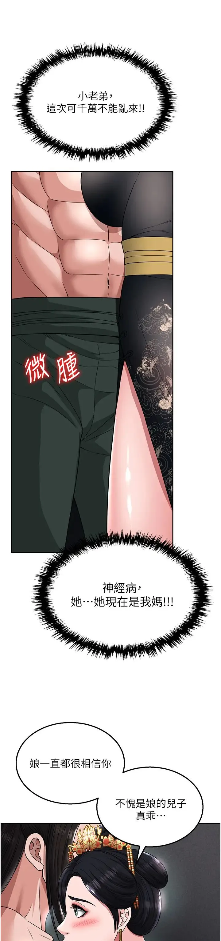 色鵰英雄传:一捅天下 第20話-反正她不是我親媽 第55页