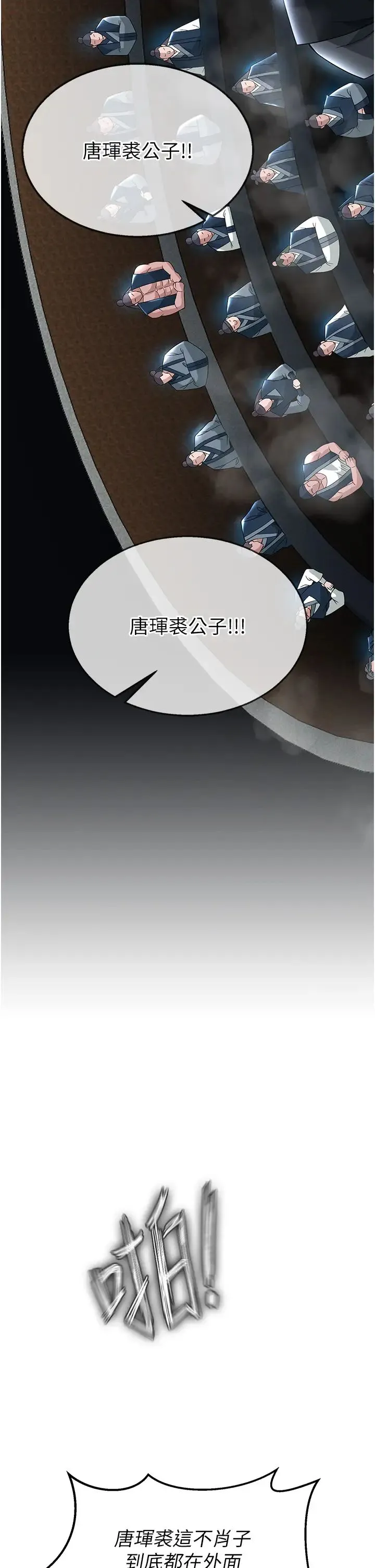 色鵰英雄传:一捅天下 第20話-反正她不是我親媽 第11页
