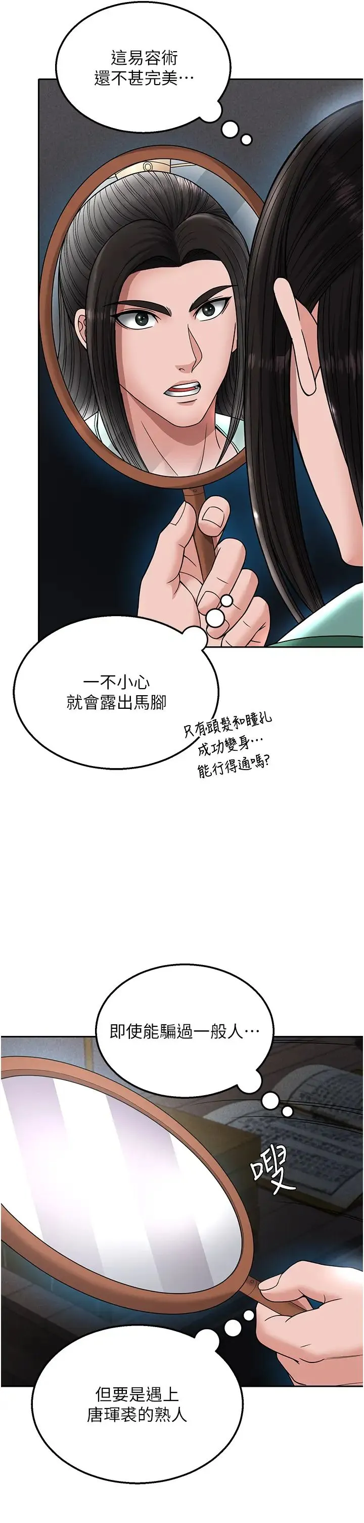 色鵰英雄传:一捅天下 第20話-反正她不是我親媽 第41页