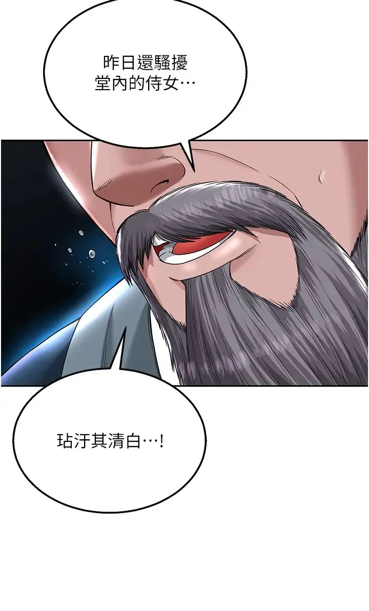 色鵰英雄传:一捅天下 第20話-反正她不是我親媽 第9页