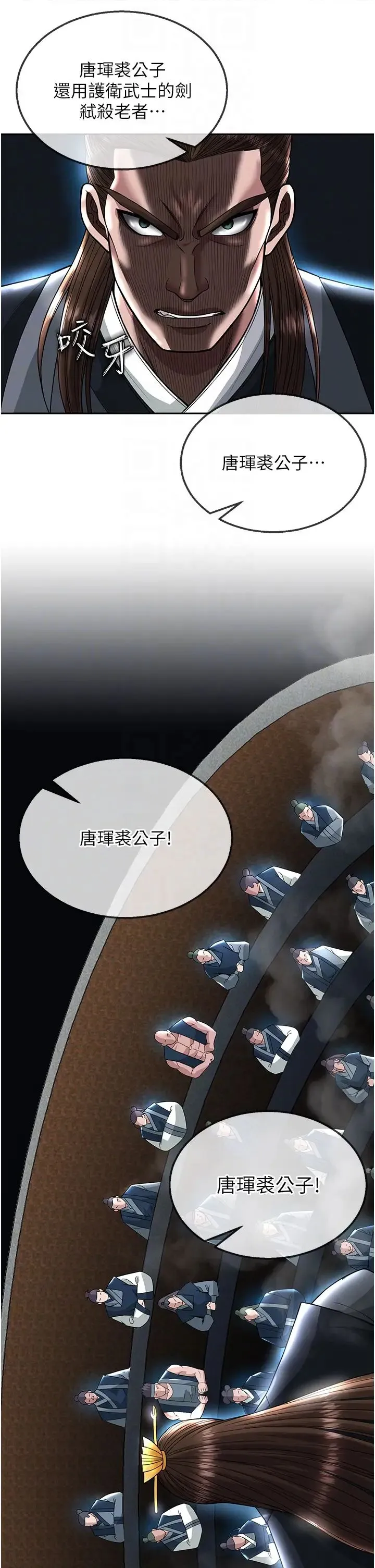 色鵰英雄传:一捅天下 第20話-反正她不是我親媽 第10页