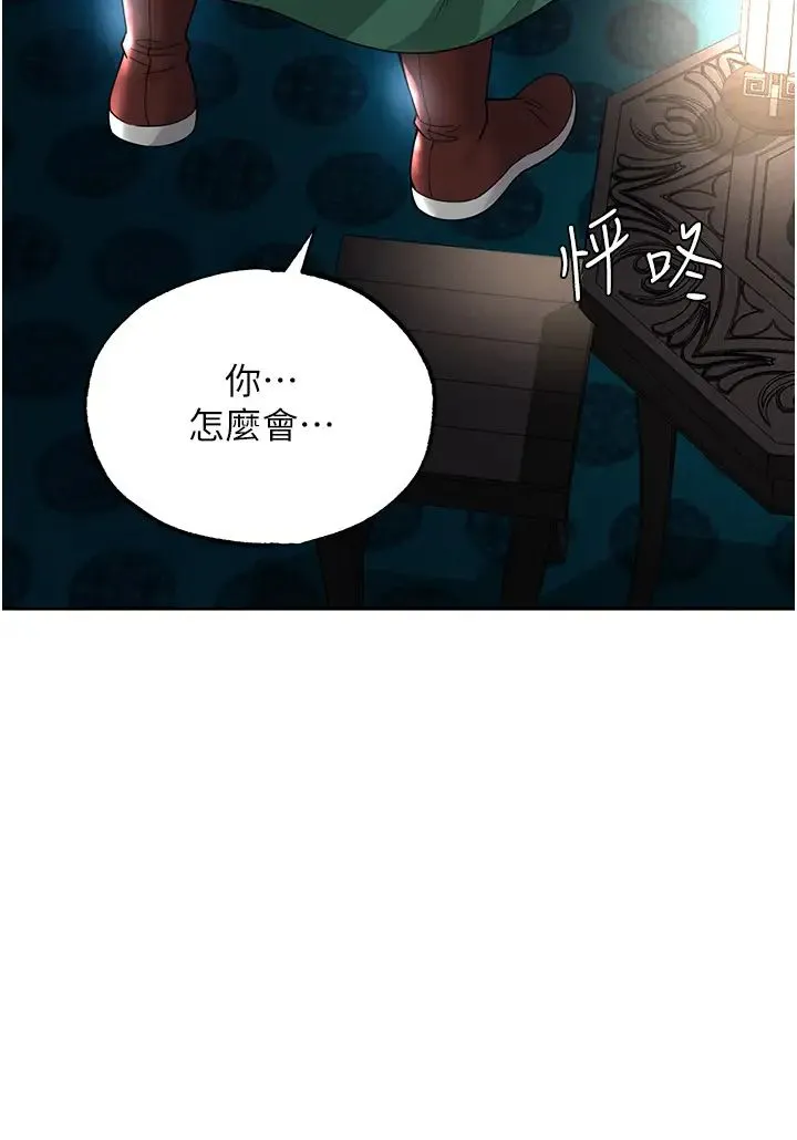 色鵰英雄传:一捅天下 第20話-反正她不是我親媽 第48页
