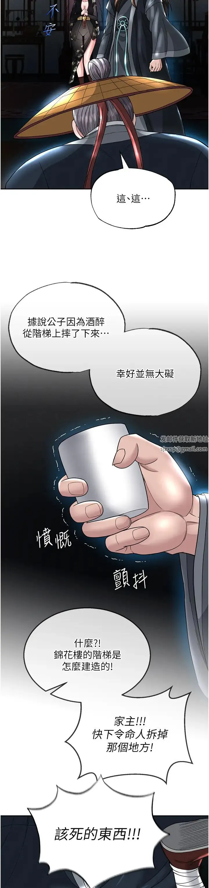 色鵰英雄传:一捅天下 第20話-反正她不是我親媽 第20页