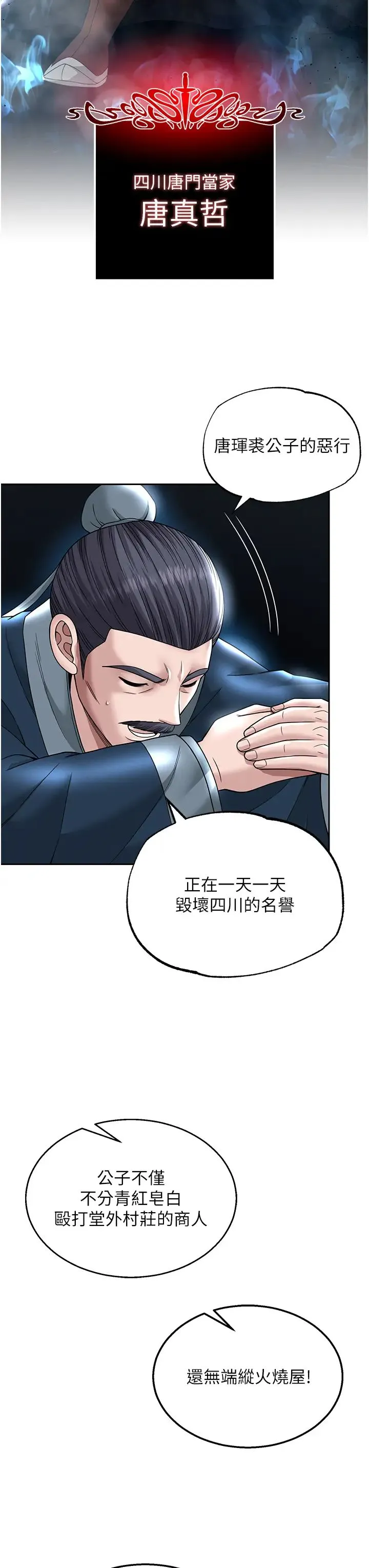色鵰英雄传:一捅天下 第20話-反正她不是我親媽 第8页
