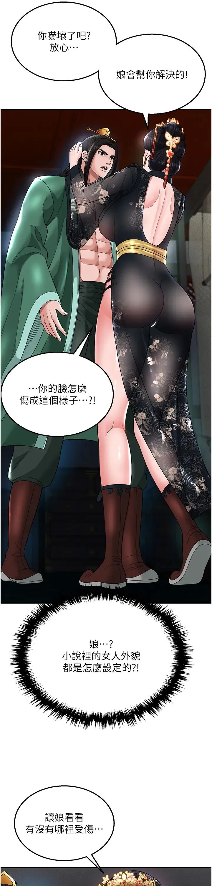 色鵰英雄传:一捅天下 第20話-反正她不是我親媽 第45页