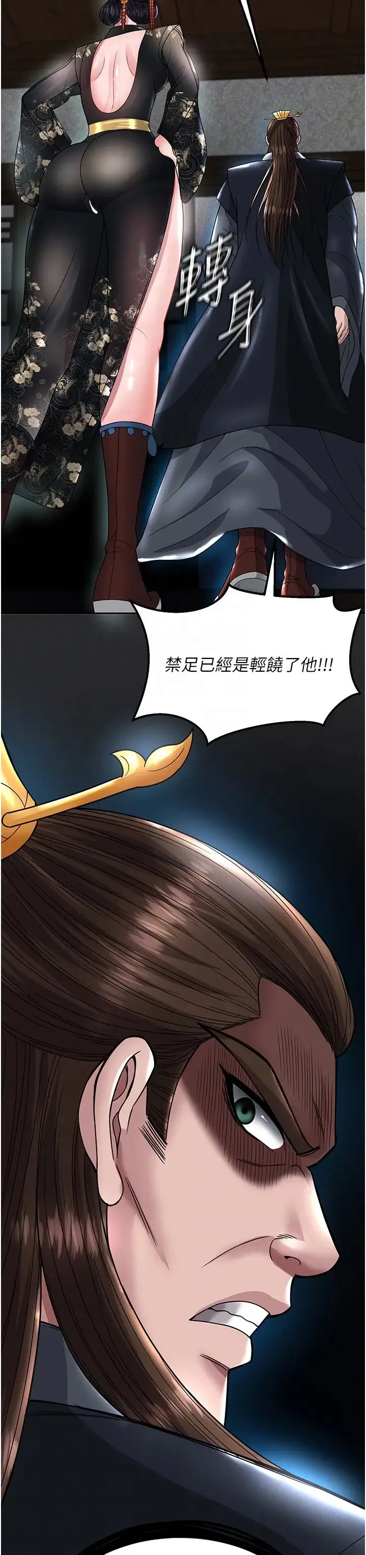 色鵰英雄传:一捅天下 第20話-反正她不是我親媽 第24页