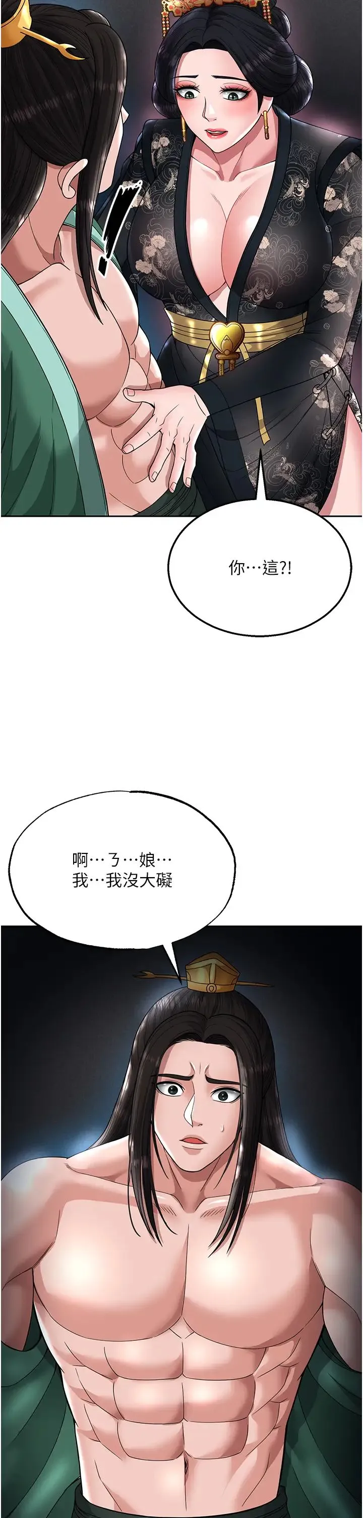 色鵰英雄传:一捅天下 第20話-反正她不是我親媽 第46页