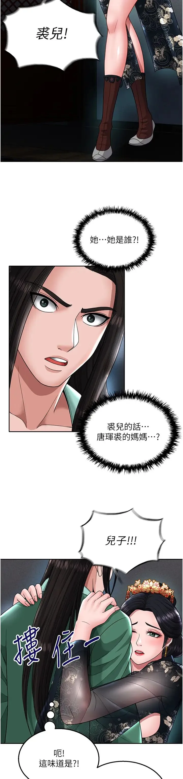 色鵰英雄传:一捅天下 第20話-反正她不是我親媽 第43页