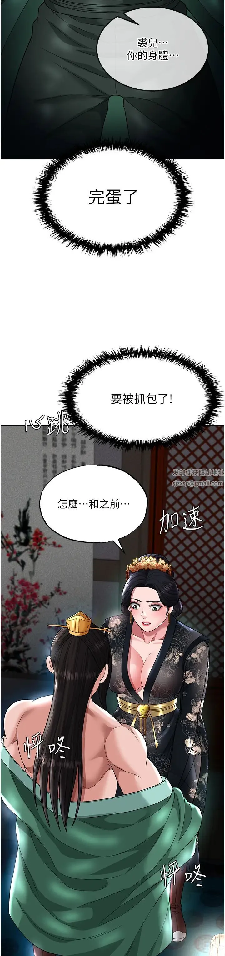 色鵰英雄传:一捅天下 第20話-反正她不是我親媽 第47页