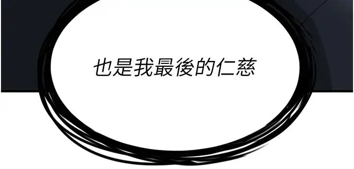 色鵰英雄传:一捅天下 第20話-反正她不是我親媽 第25页