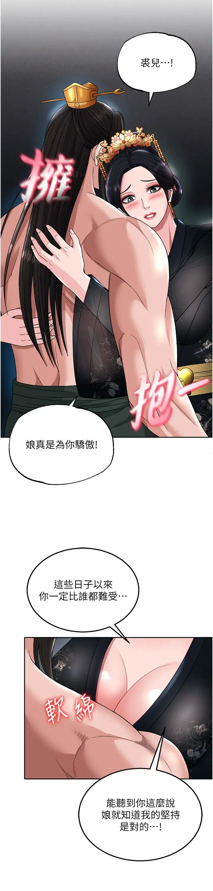 色鵰英雄传:一捅天下 第20話-反正她不是我親媽 第54页