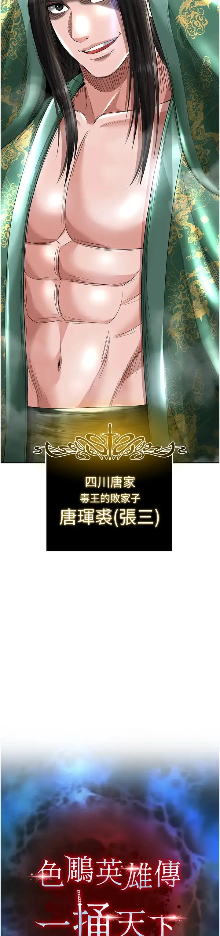 色鵰英雄传:一捅天下 第20話-反正她不是我親媽 第4页