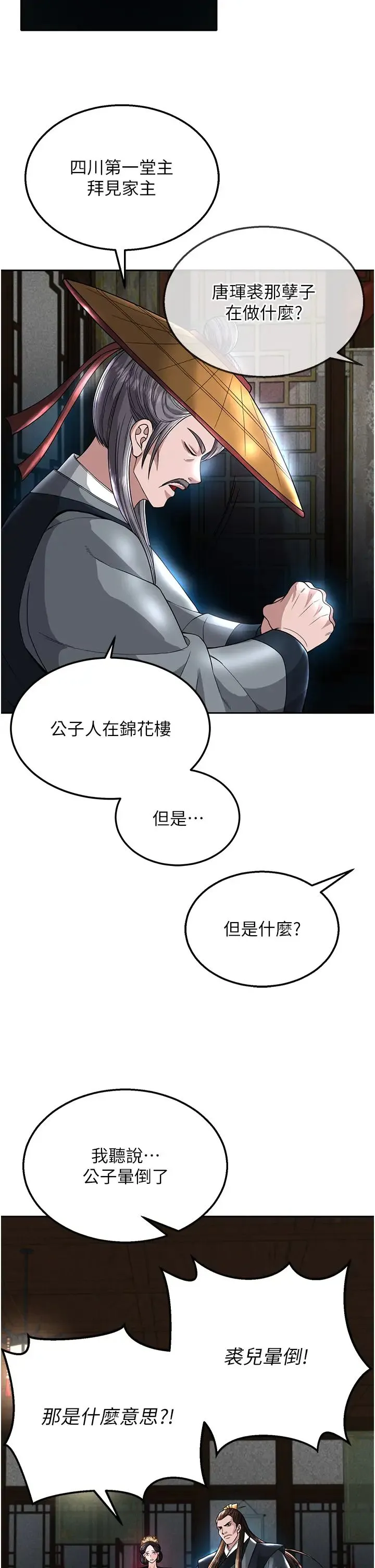 色鵰英雄传:一捅天下 第20話-反正她不是我親媽 第19页
