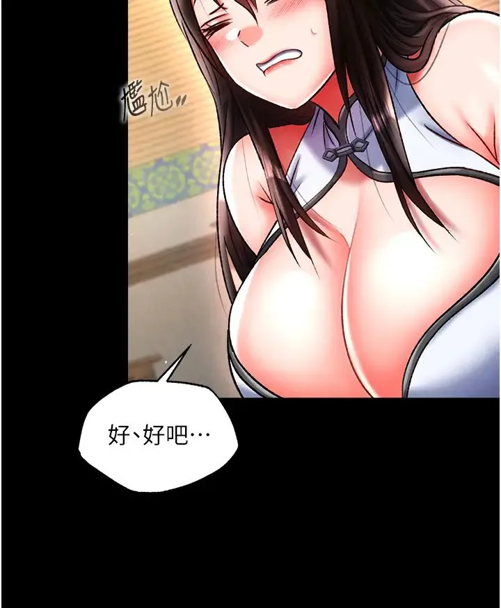 色鵰英雄传:一捅天下 第50話-決戰的序幕 第47页