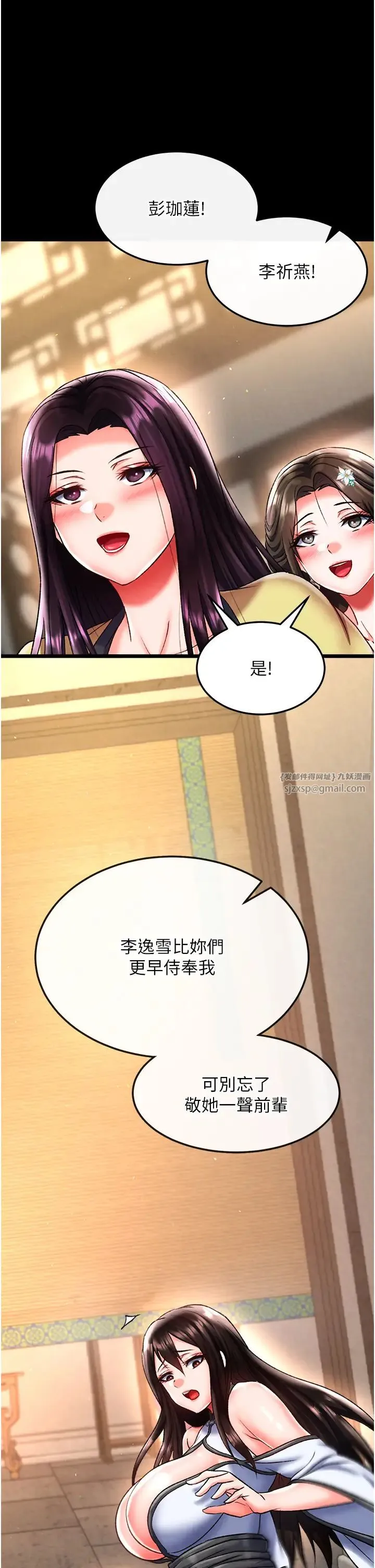 色鵰英雄传:一捅天下 第50話-決戰的序幕 第45页