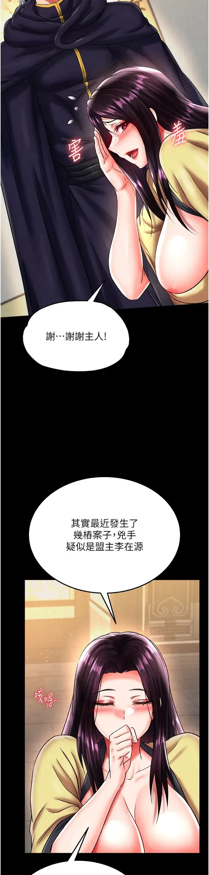 色鵰英雄传:一捅天下 第50話-決戰的序幕 第52页