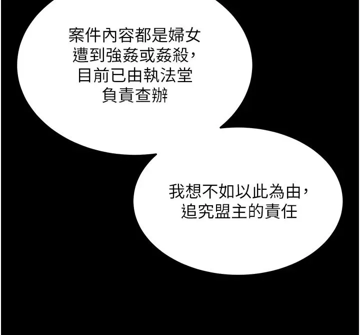 色鵰英雄传:一捅天下 第50話-決戰的序幕 第53页
