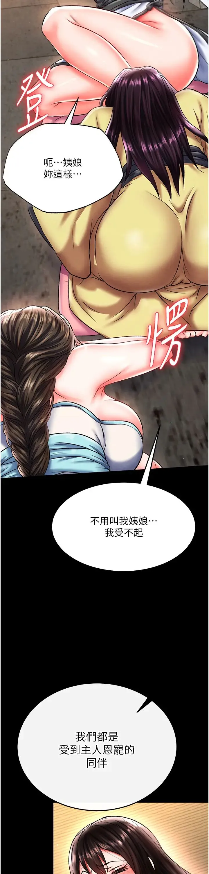 色鵰英雄传:一捅天下 第50話-決戰的序幕 第46页