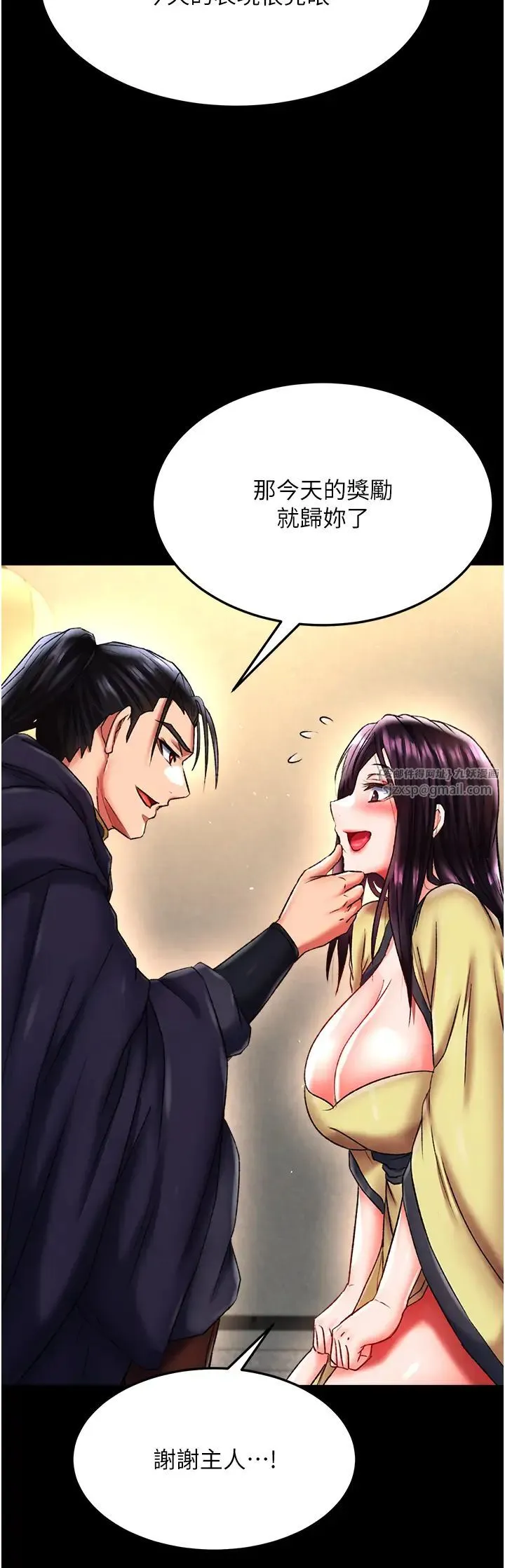 色鵰英雄传:一捅天下 第50話-決戰的序幕 第56页