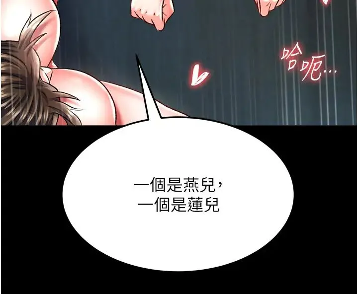 色鵰英雄传:一捅天下 第50話-決戰的序幕 第27页