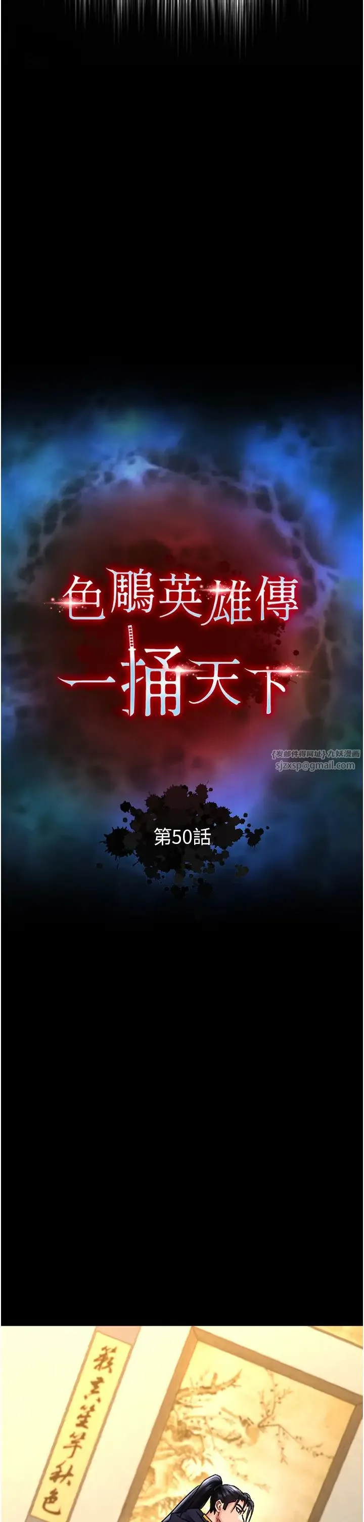 色鵰英雄传:一捅天下 第50話-決戰的序幕 第40页