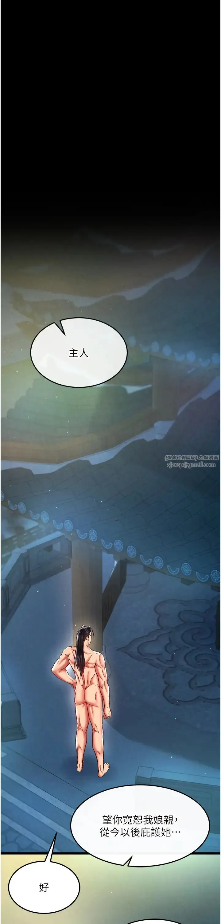 色鵰英雄传:一捅天下 第50話-決戰的序幕 第7页