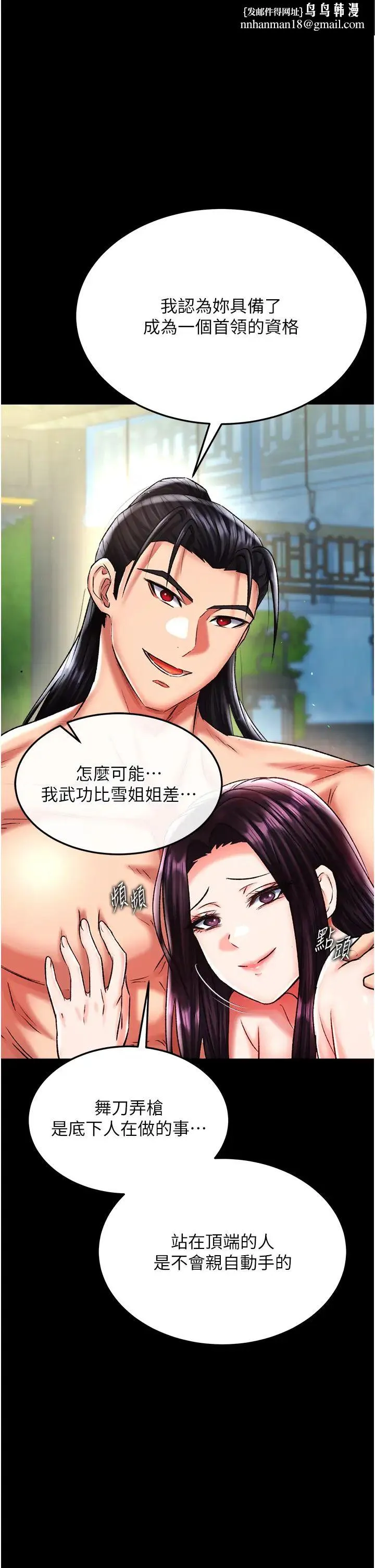 色鵰英雄传:一捅天下 第50話-決戰的序幕 第1页