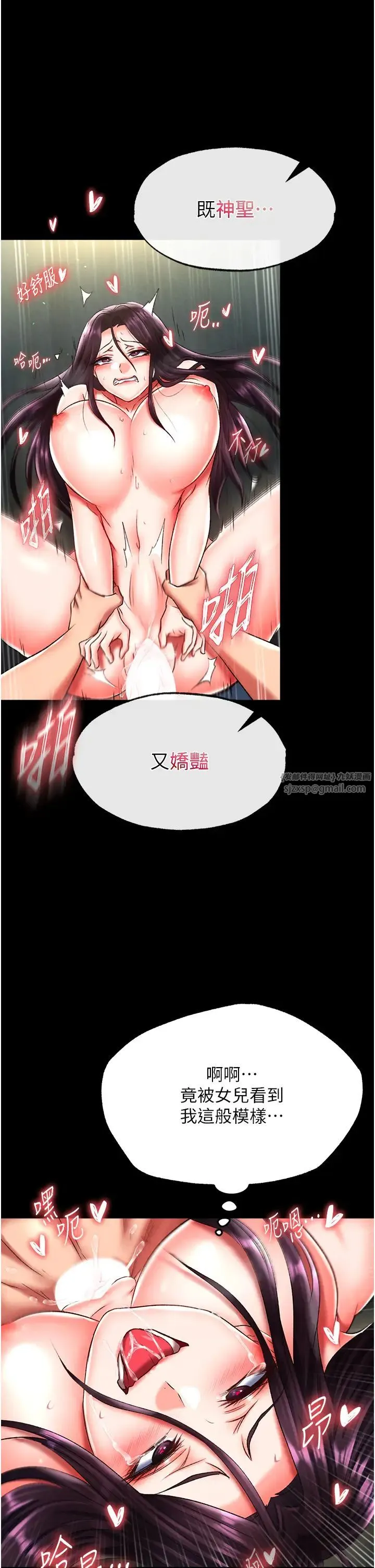 色鵰英雄传:一捅天下 第50話-決戰的序幕 第21页