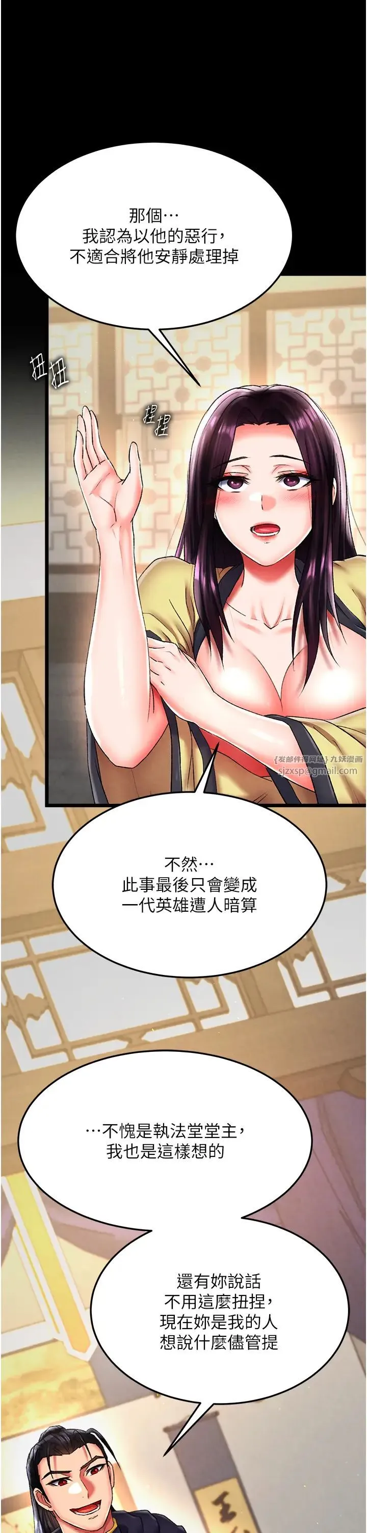 色鵰英雄传:一捅天下 第50話-決戰的序幕 第51页