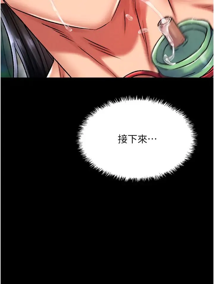 色鵰英雄传:一捅天下 第50話-決戰的序幕 第38页