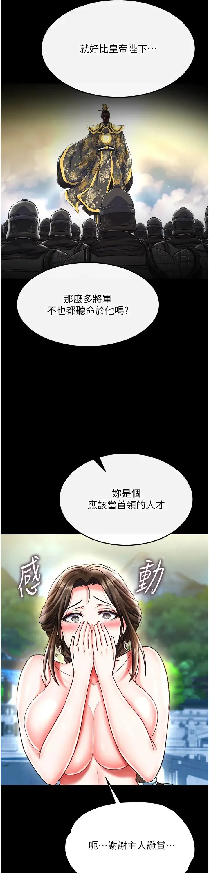 色鵰英雄传:一捅天下 第50話-決戰的序幕 第2页