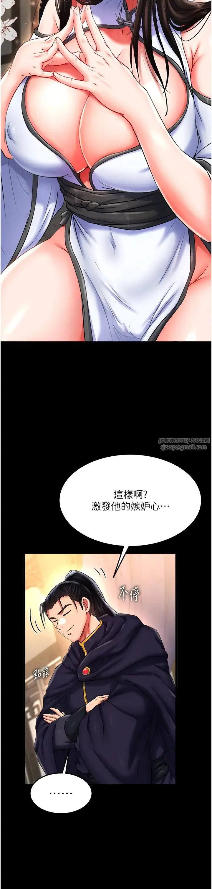 色鵰英雄传:一捅天下 第50話-決戰的序幕 第61页