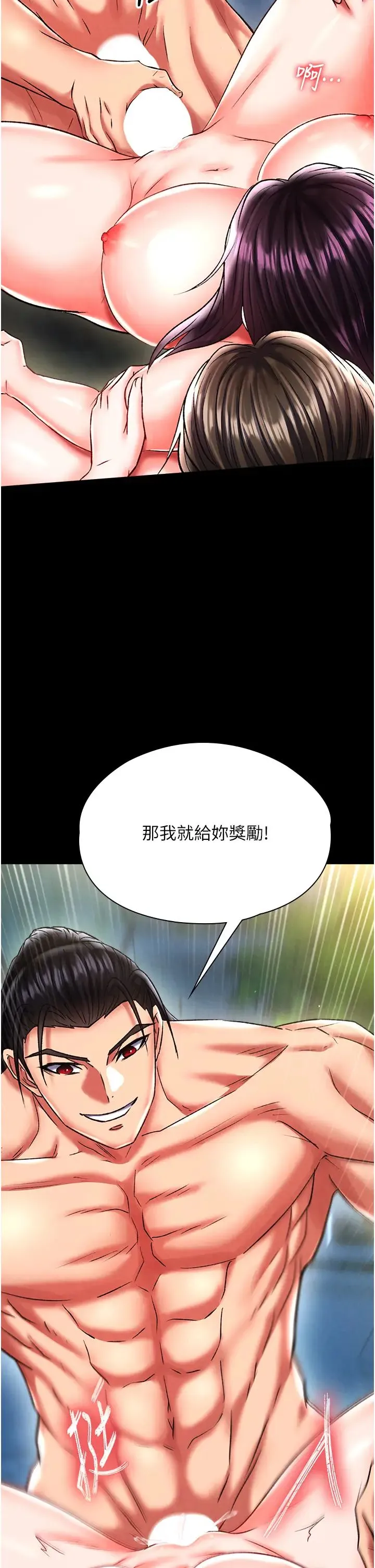 色鵰英雄传:一捅天下 第50話-決戰的序幕 第11页