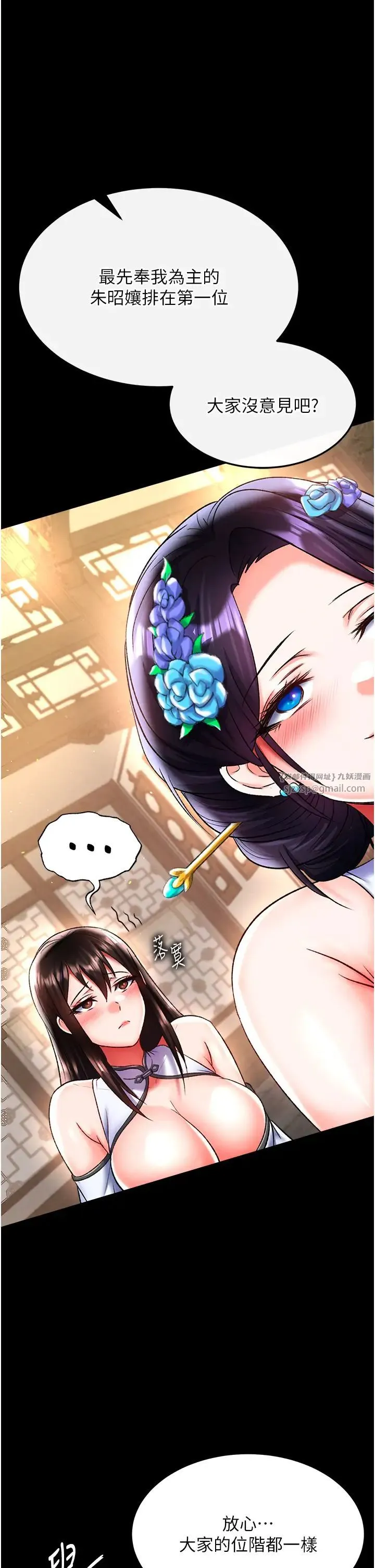 色鵰英雄传:一捅天下 第50話-決戰的序幕 第43页