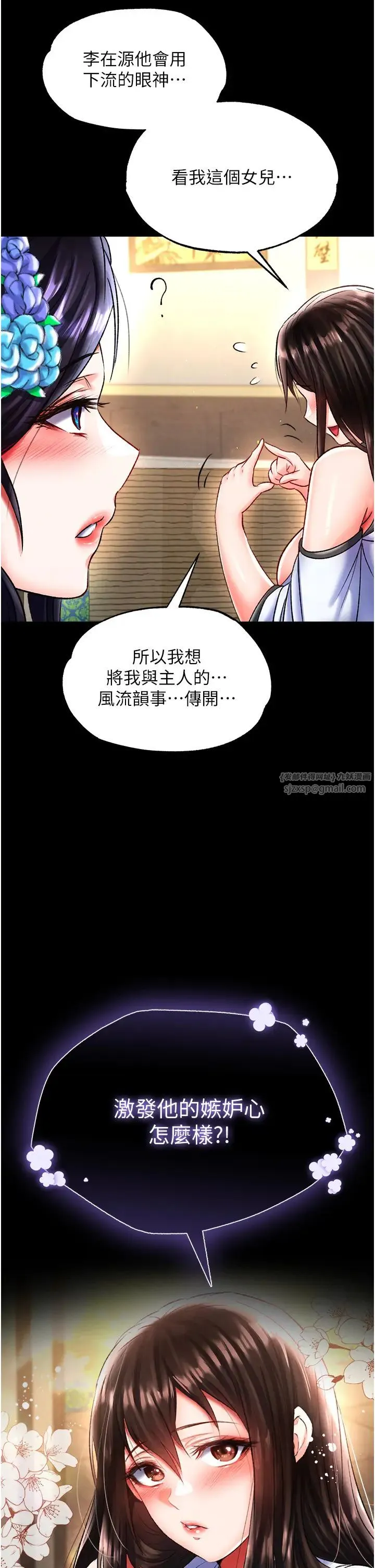 色鵰英雄传:一捅天下 第50話-決戰的序幕 第60页
