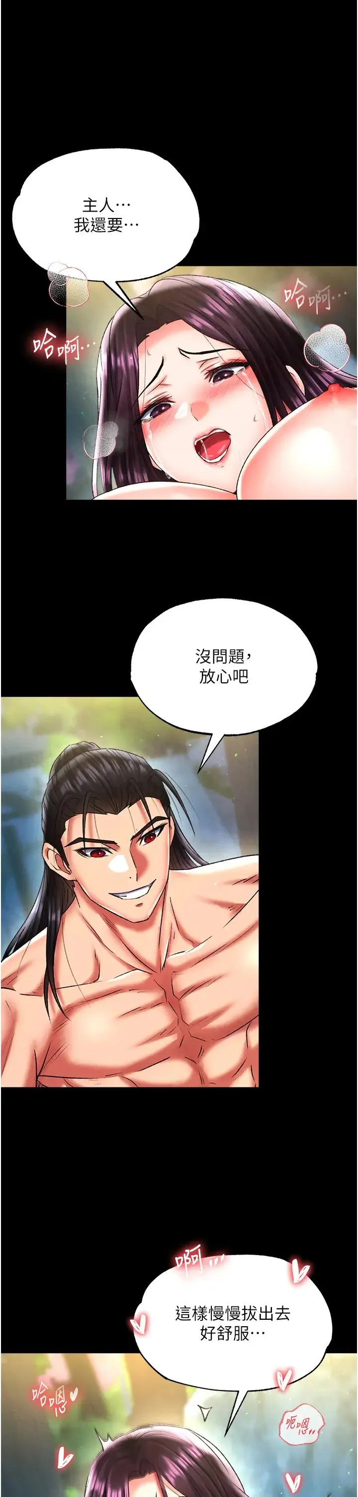 色鵰英雄传:一捅天下 第50話-決戰的序幕 第13页