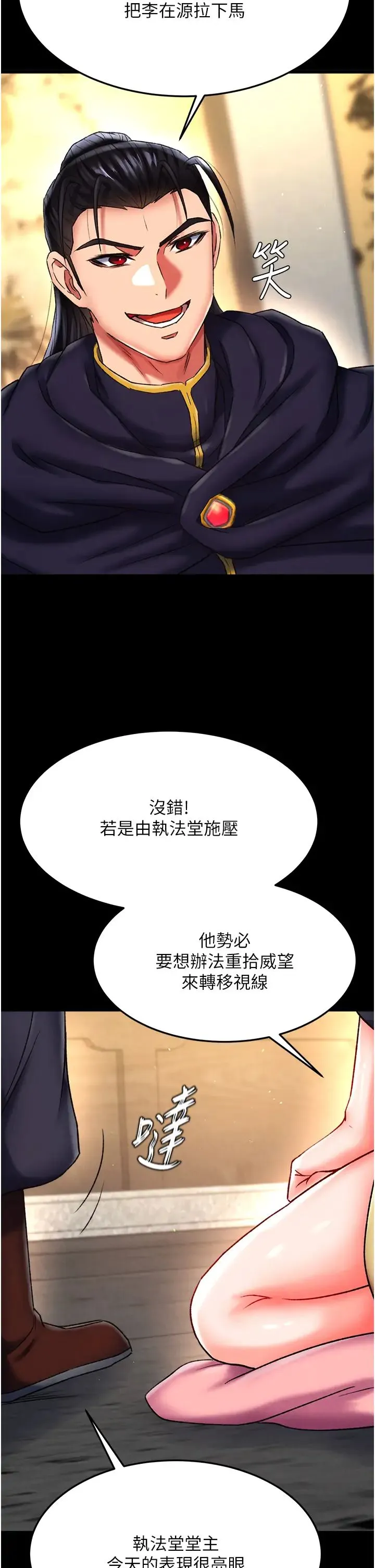 色鵰英雄传:一捅天下 第50話-決戰的序幕 第55页