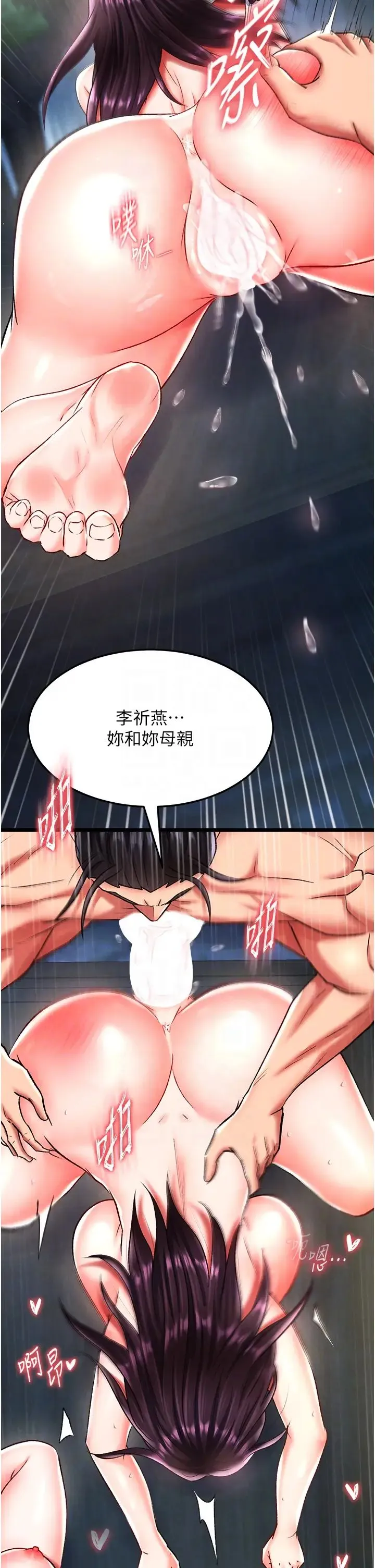 色鵰英雄传:一捅天下 第50話-決戰的序幕 第26页