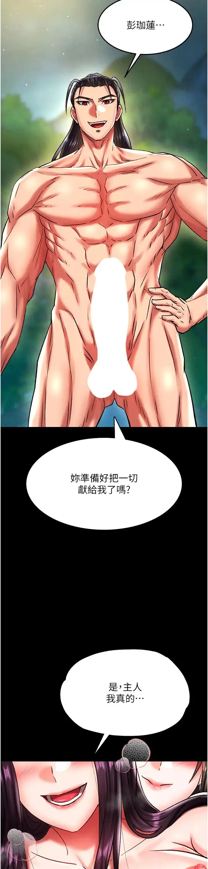 色鵰英雄传:一捅天下 第50話-決戰的序幕 第8页