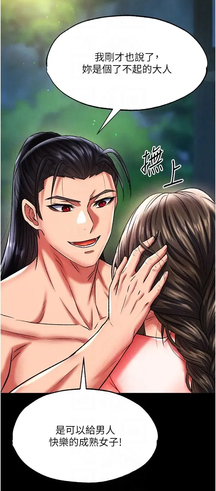 色鵰英雄传:一捅天下 第50話-決戰的序幕 第30页